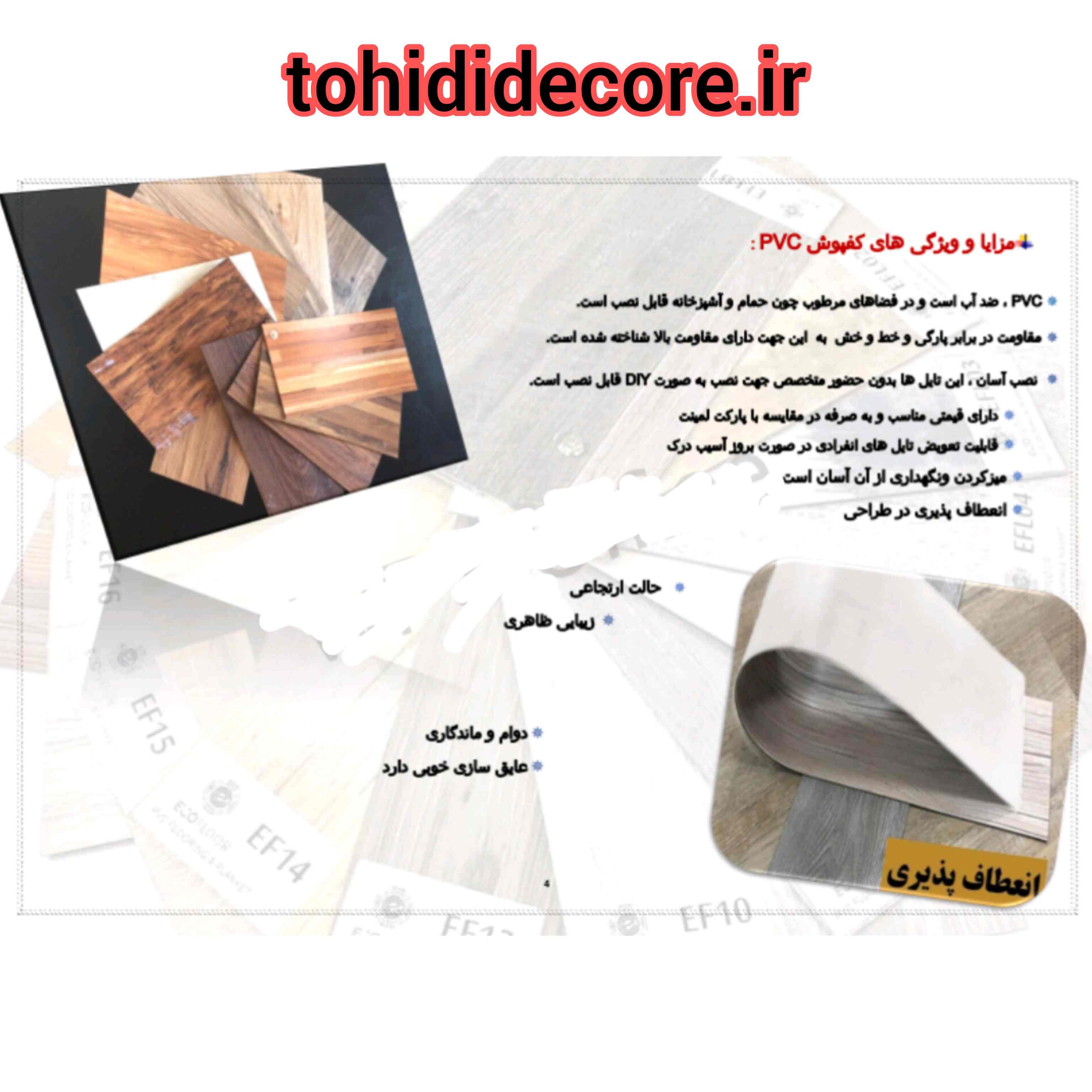 کفپوش پشت چسبدار eco