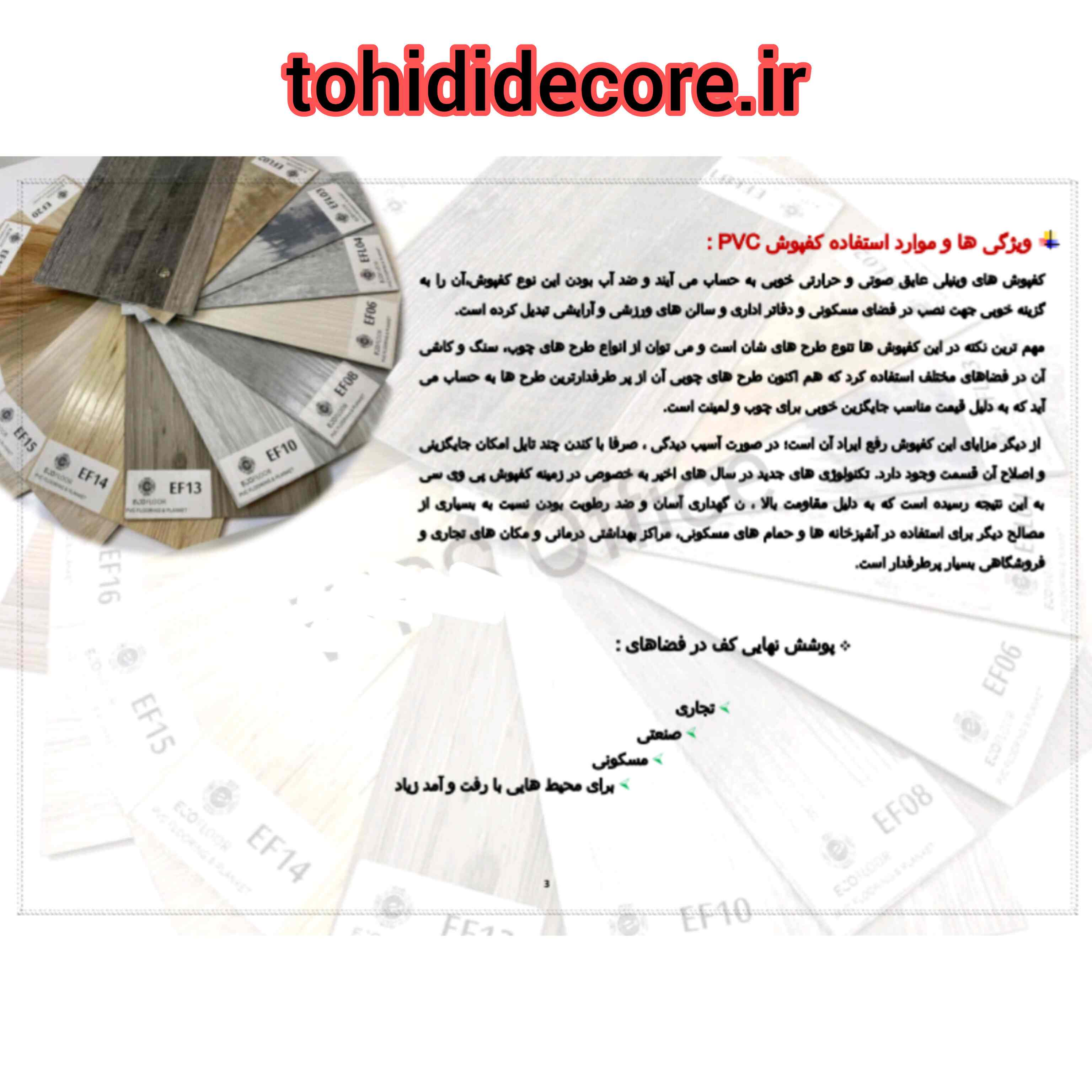 کفپوش پشت چسبدار eco