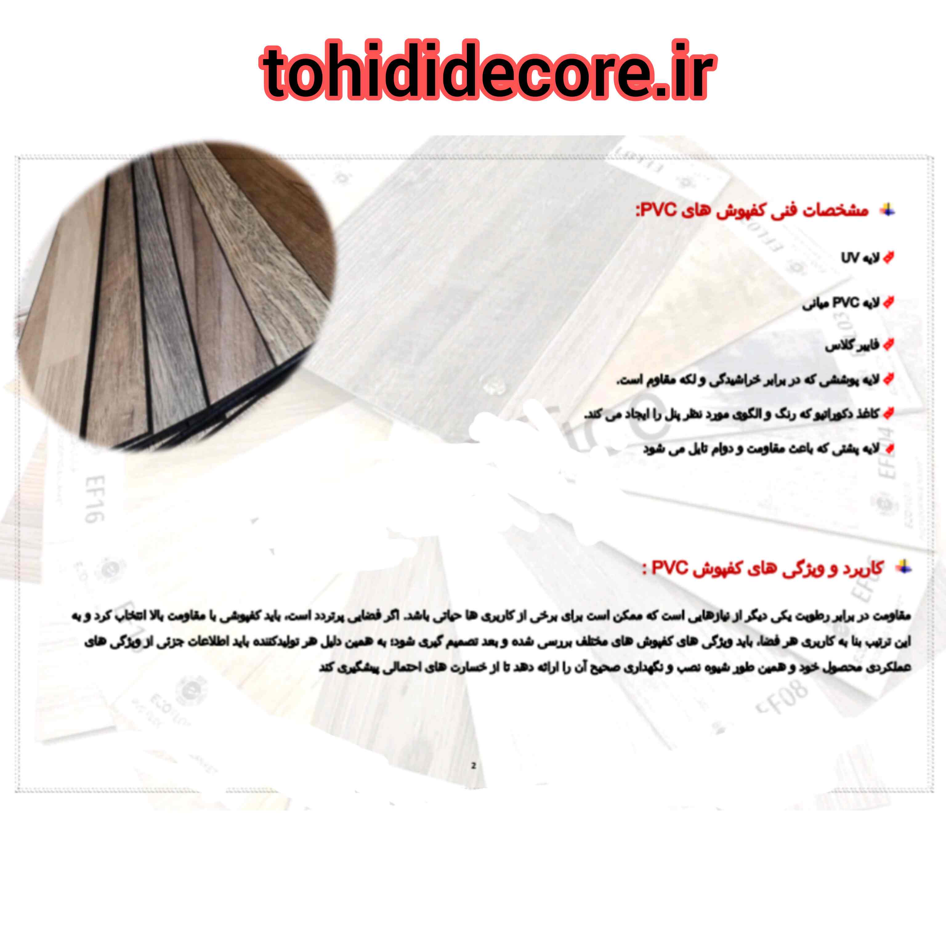 کفپوش پشت چسبدار eco
