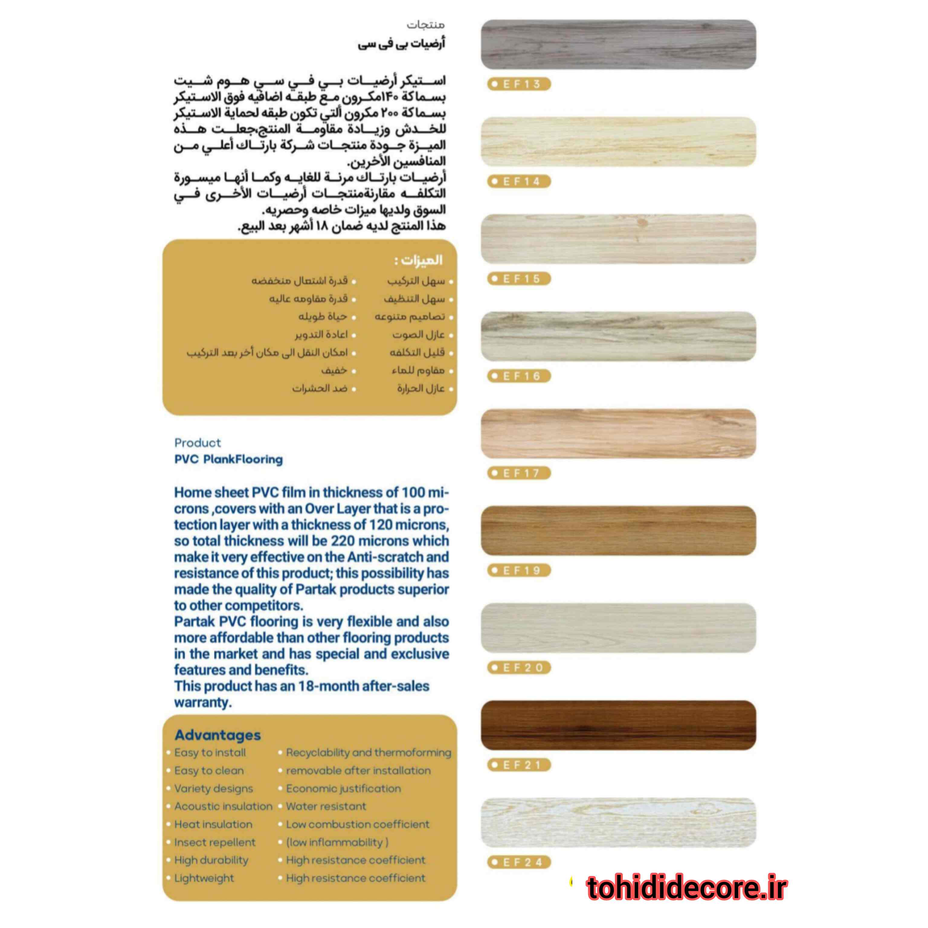 کفپوش پشت چسبدار eco