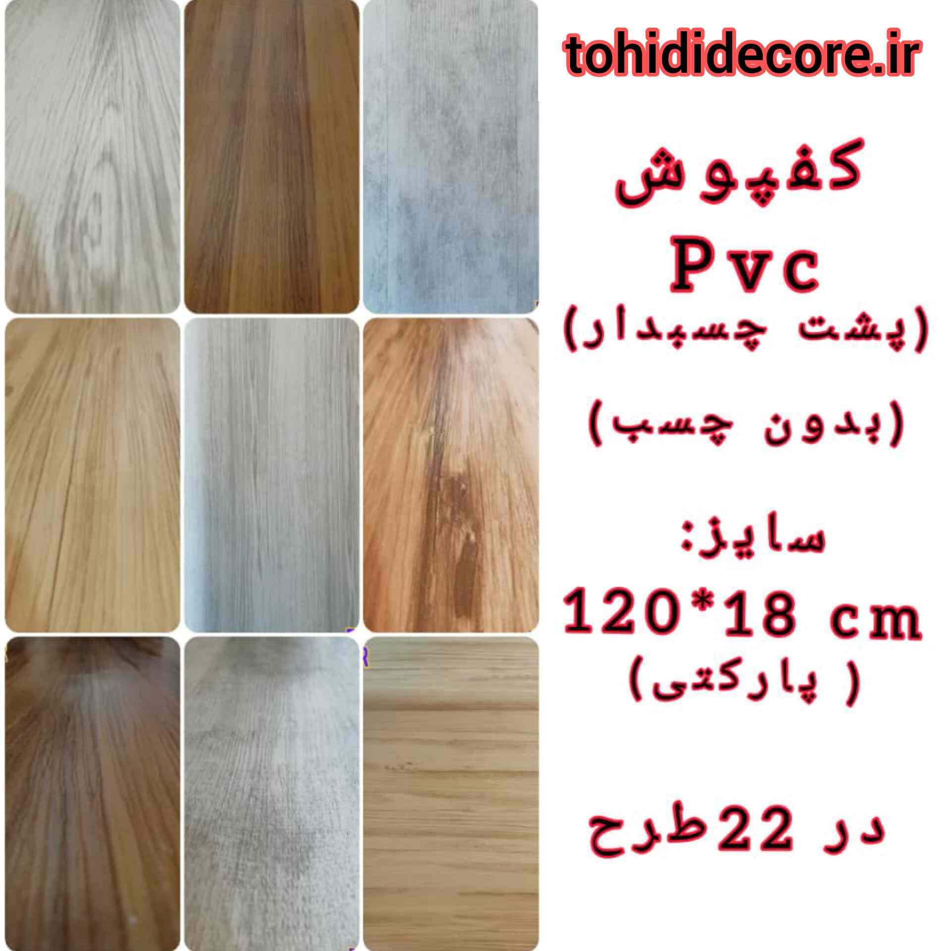 کفپوش پشت چسبدار eco