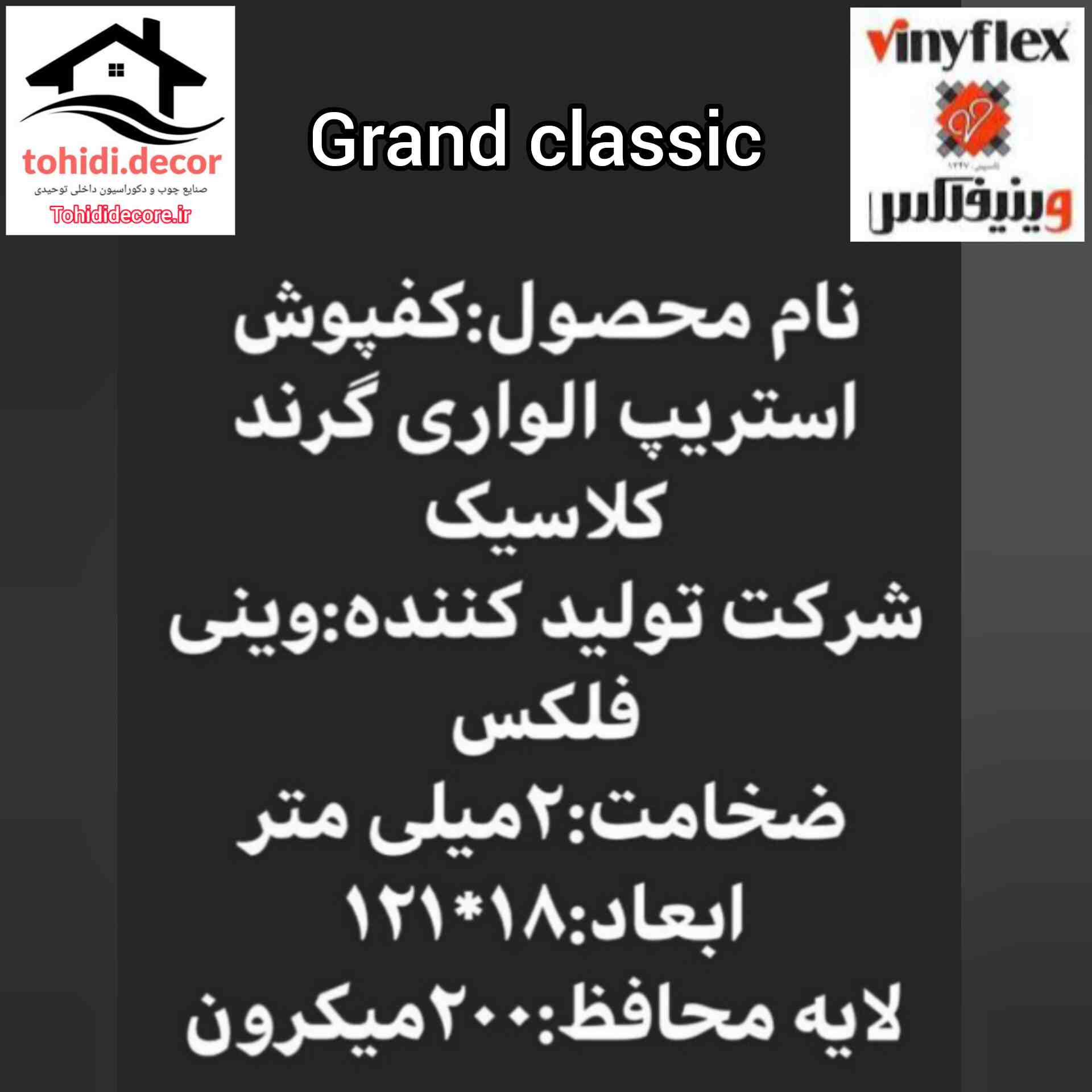 گرند کلاسیک 