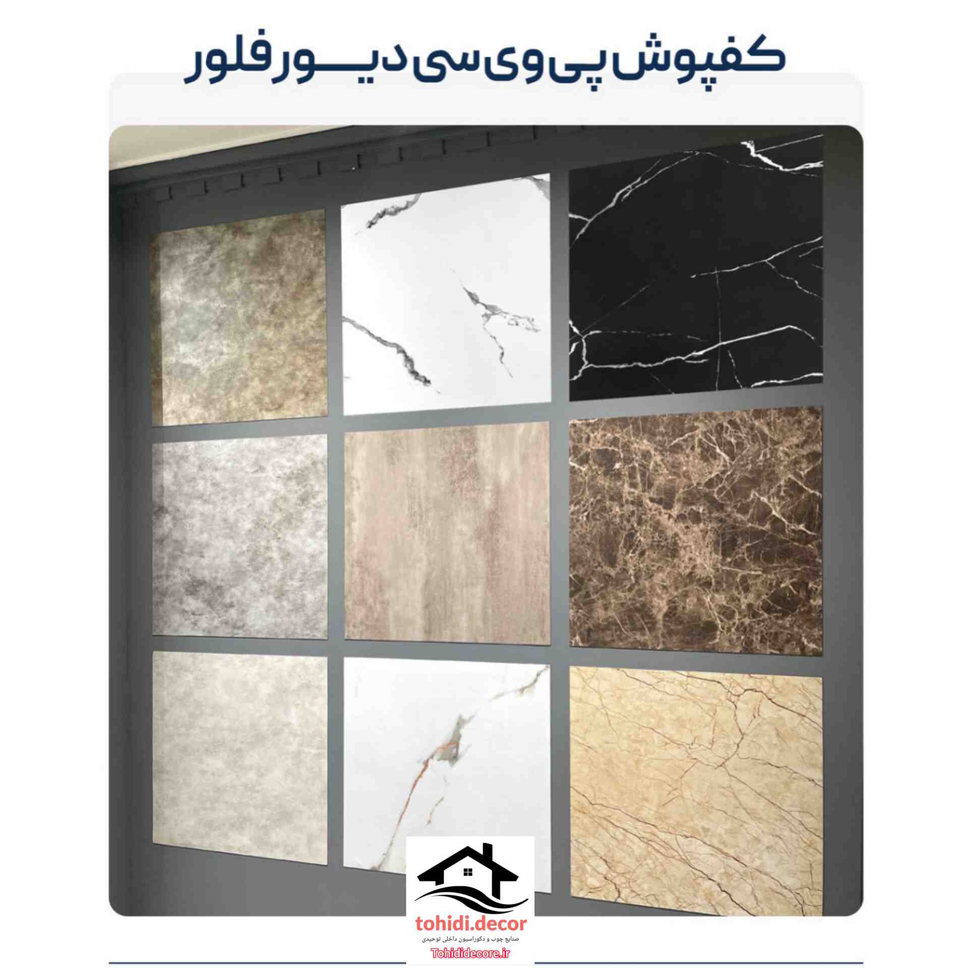 کفپوش مربع 60 cm دیور 