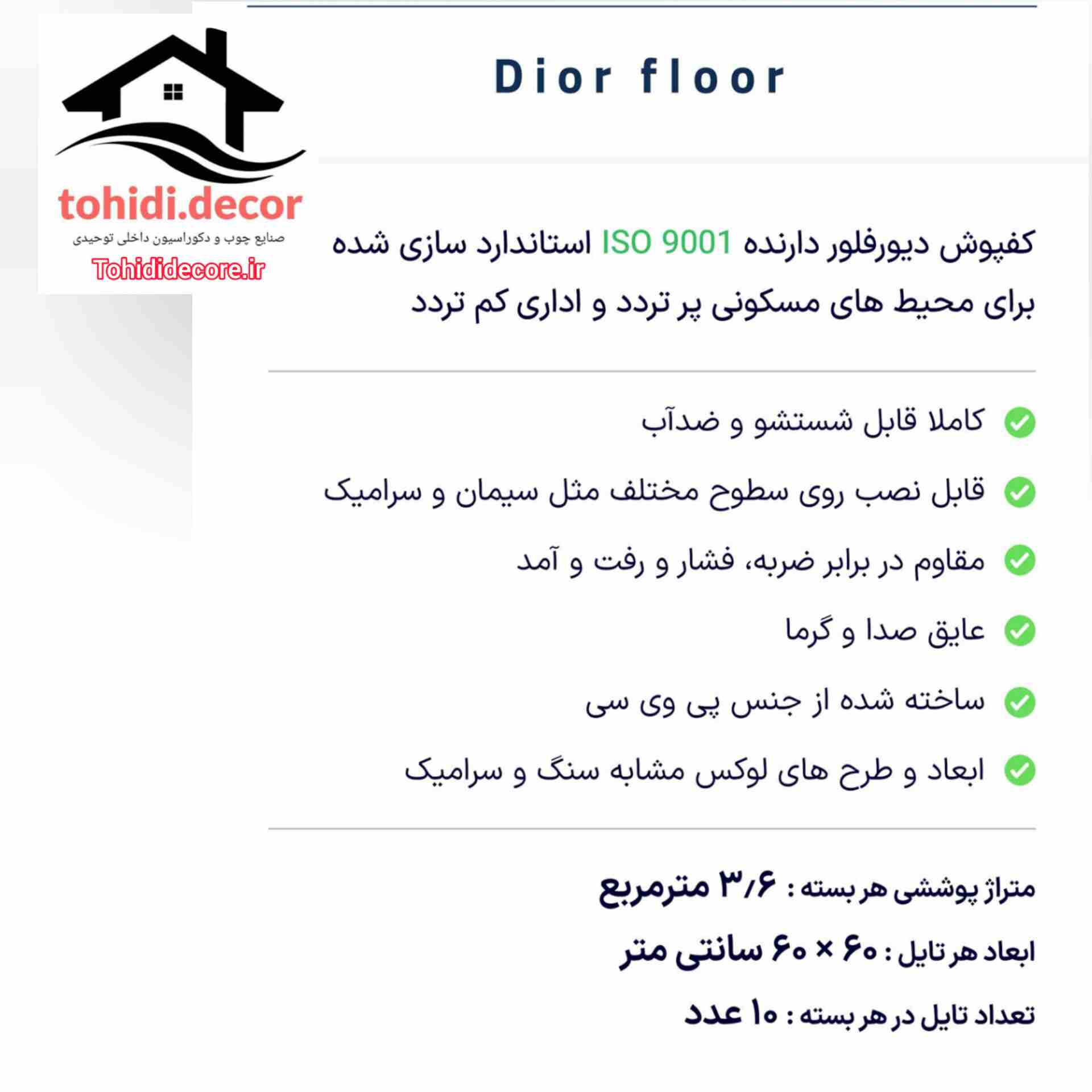 کفپوش مربع 60 cm دیور 