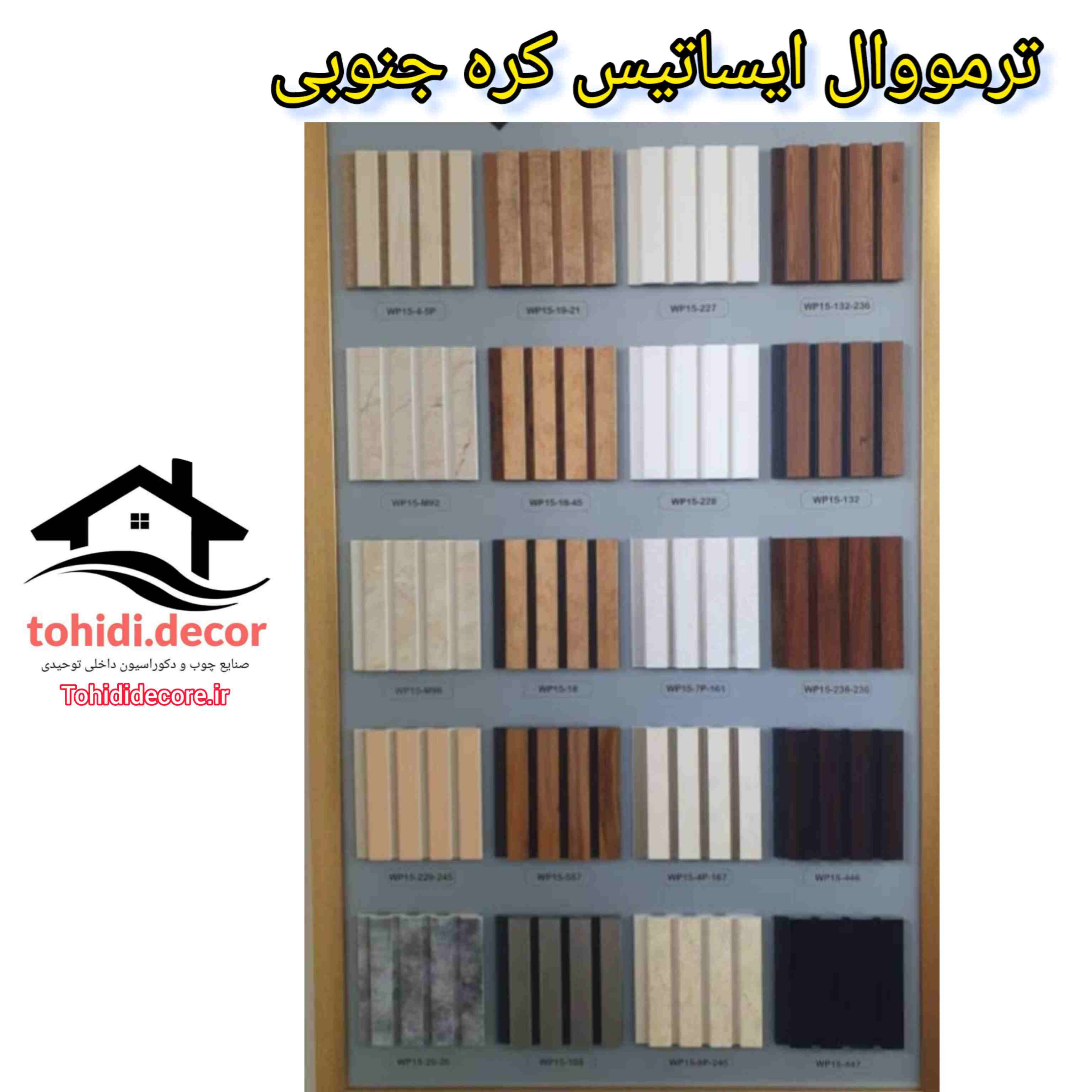 ترمووال پلی استایرن ایساتیس