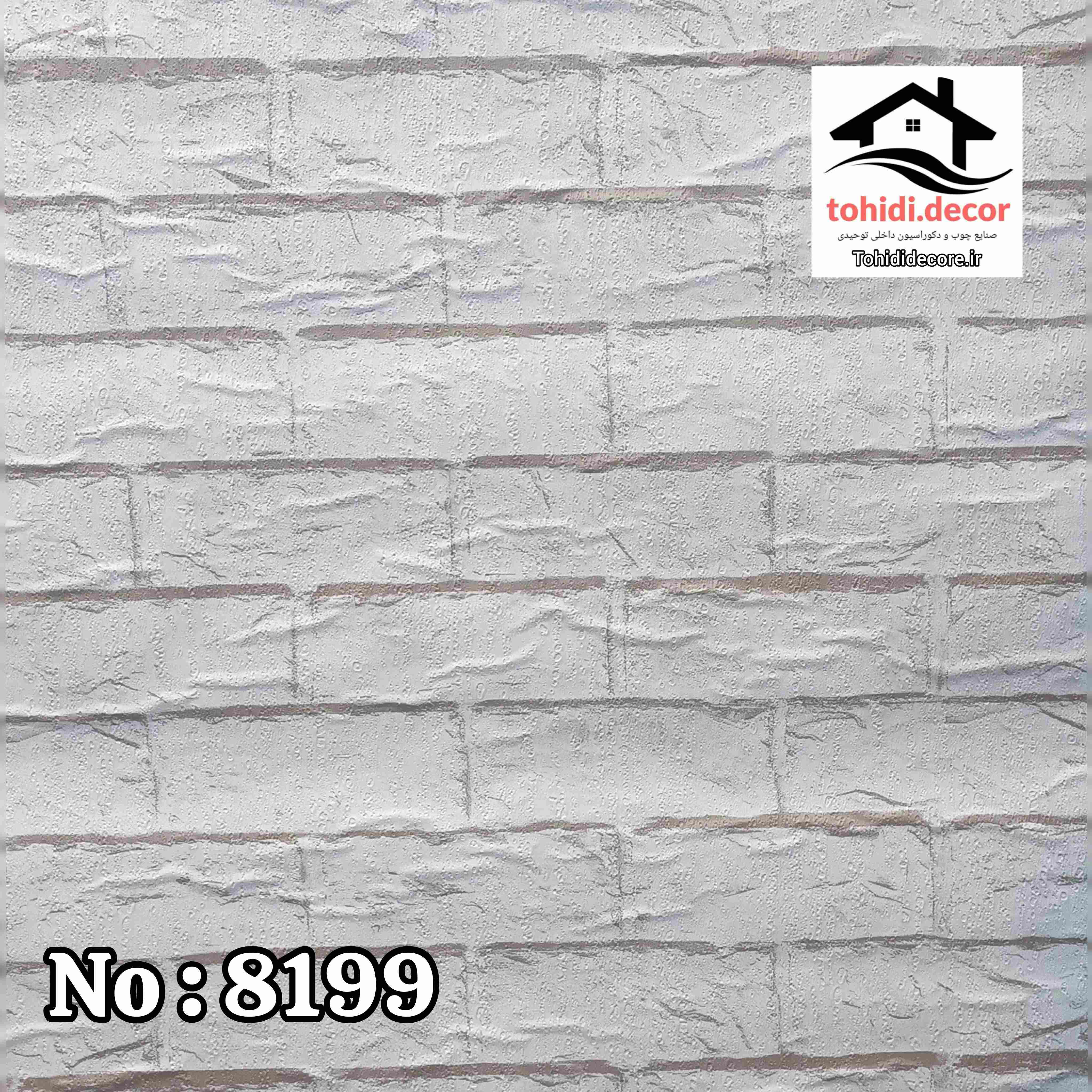 کاغذ دیواری سه بعدی چسبدار کد8036