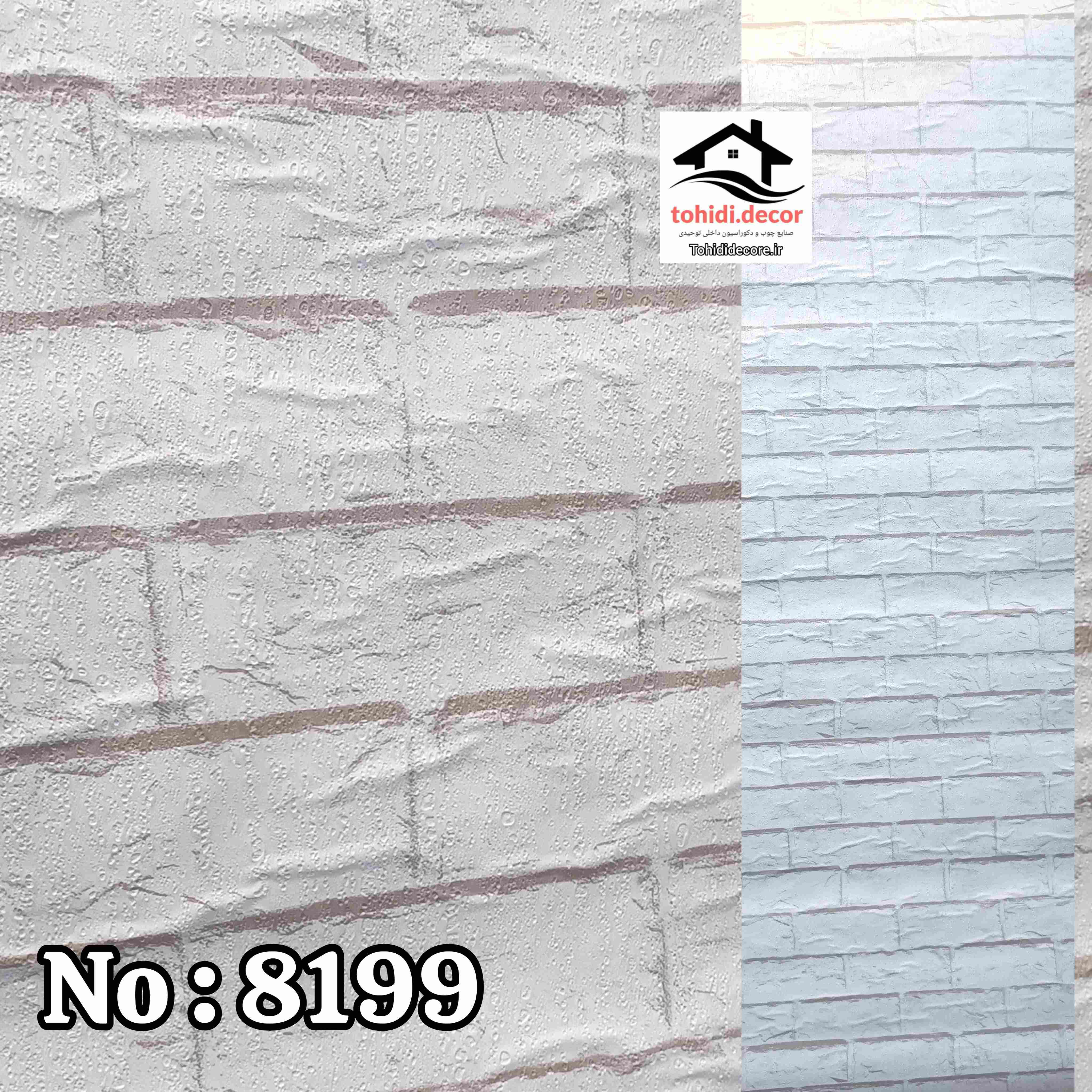 کاغذ دیواری سه بعدی چسبدار کد8036