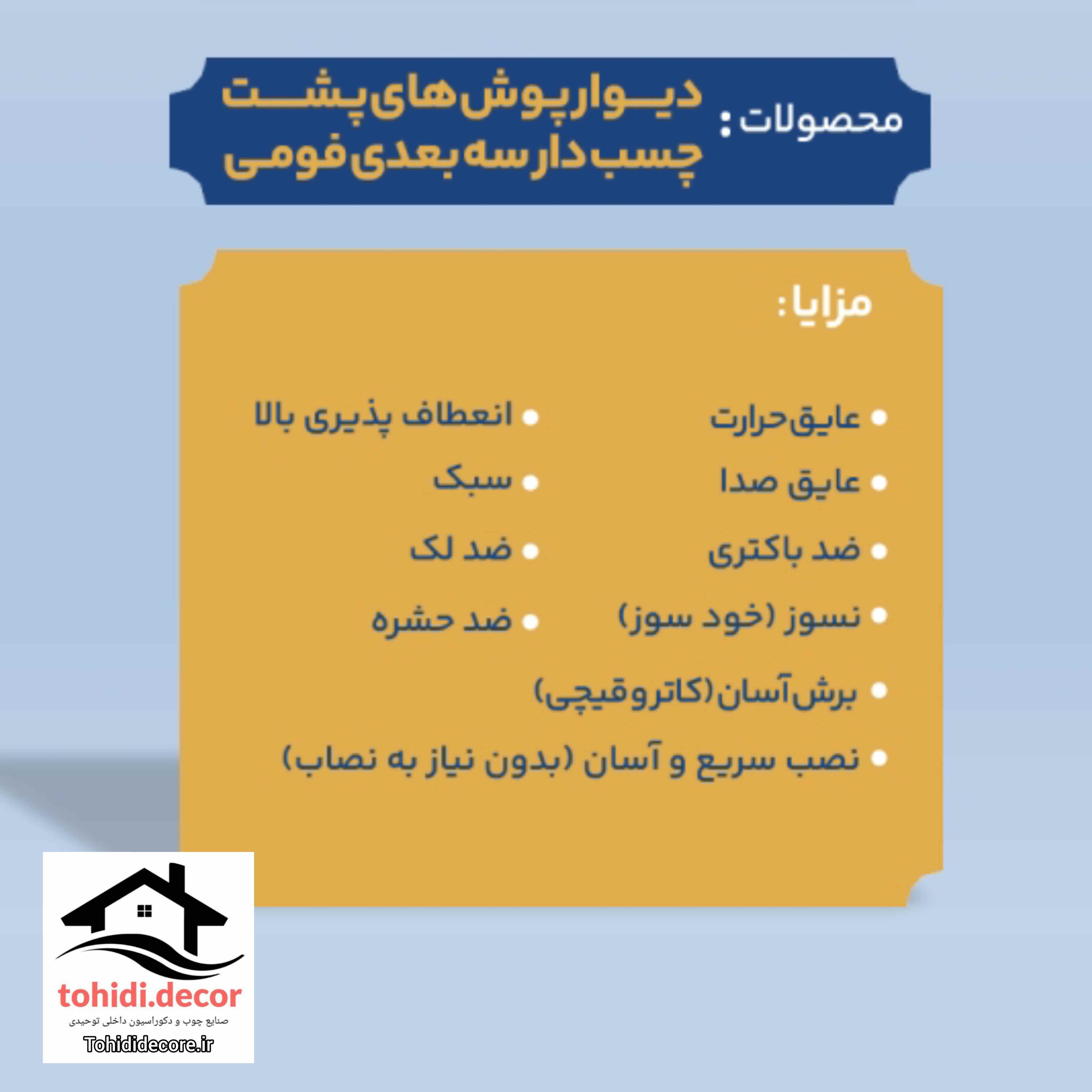 دیوارپوش فومی چسبدار طرح اجر کد 01
