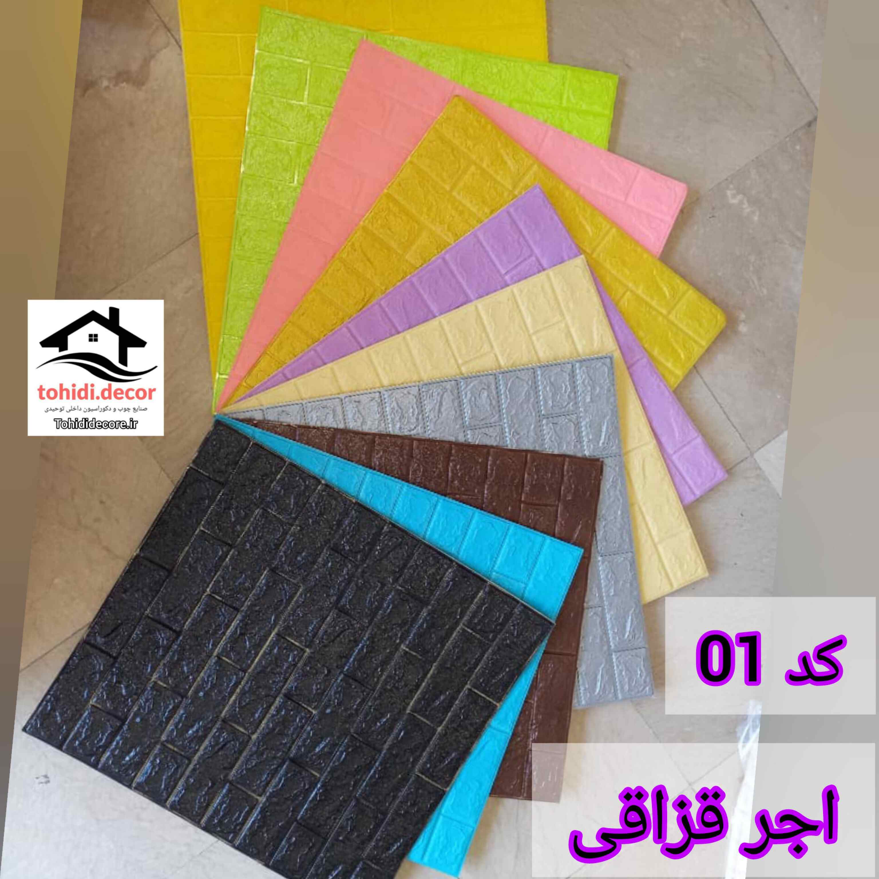 دیوارپوش فومی چسبدار طرح اجر کد 01