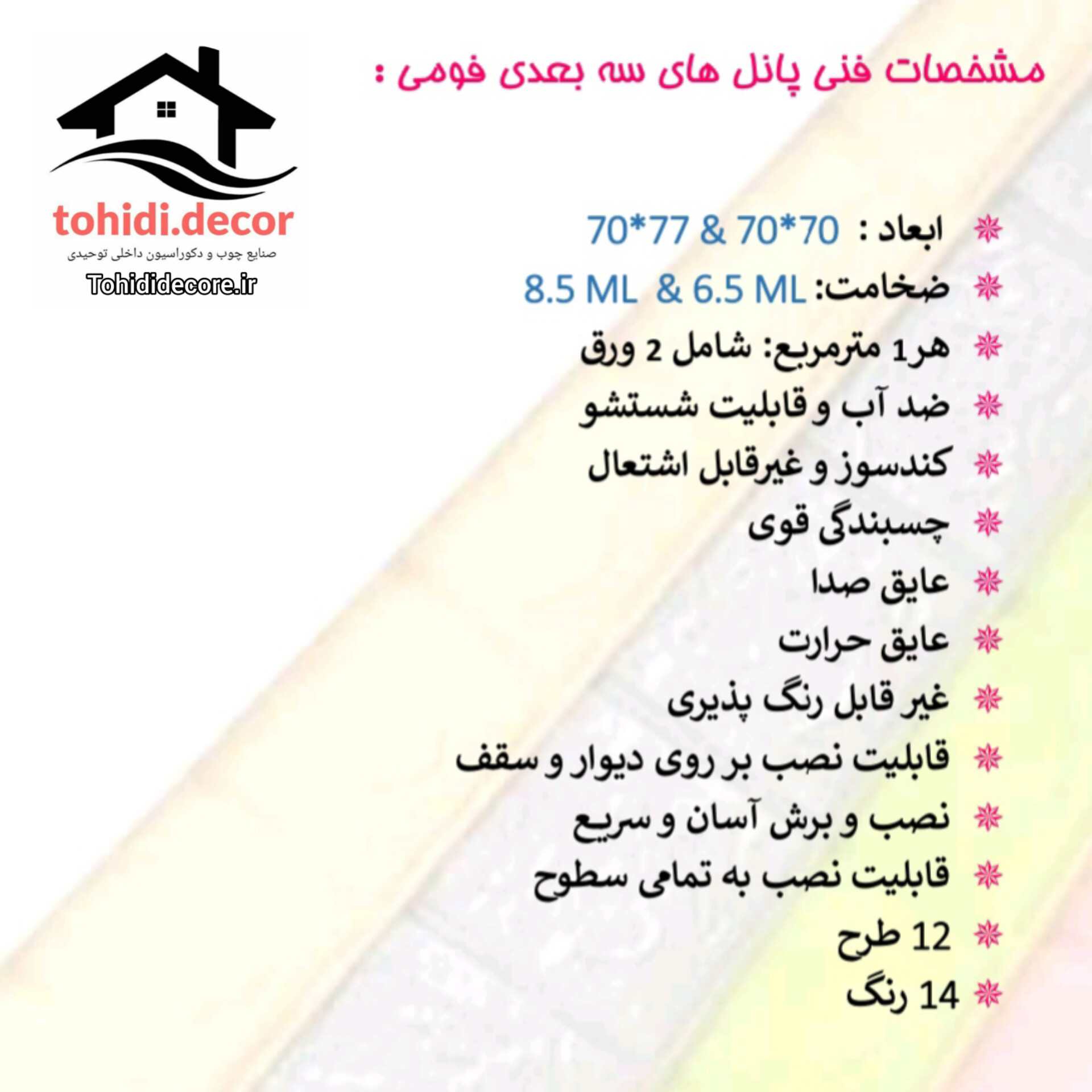 دیوارپوش فومی چسبدار کد10 طرح آجر بههمنی