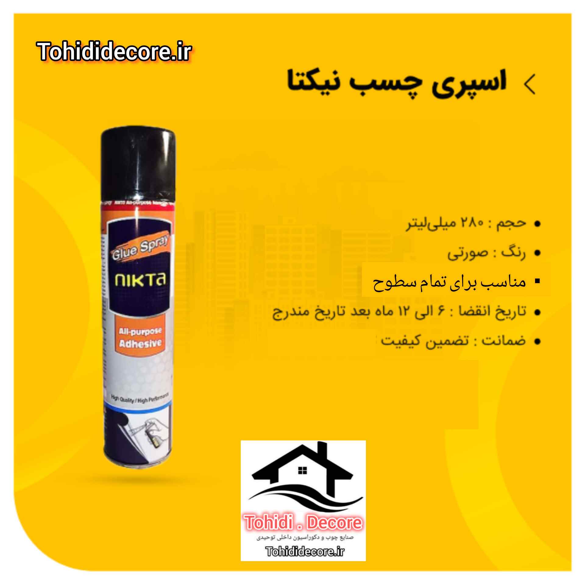 چسب اسپری همه کاره نیکتا