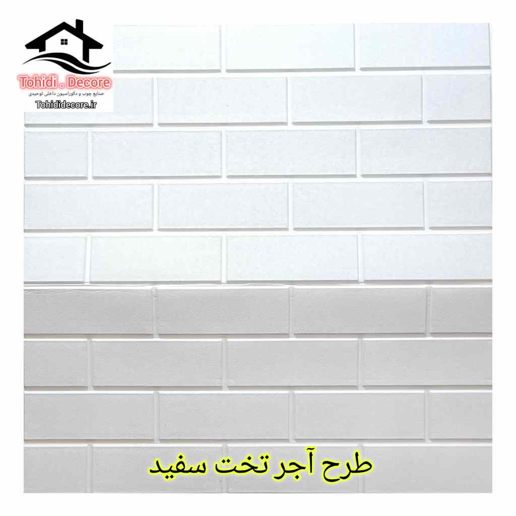 دیوارپوش فومی چسبدار طرح آجر تخت