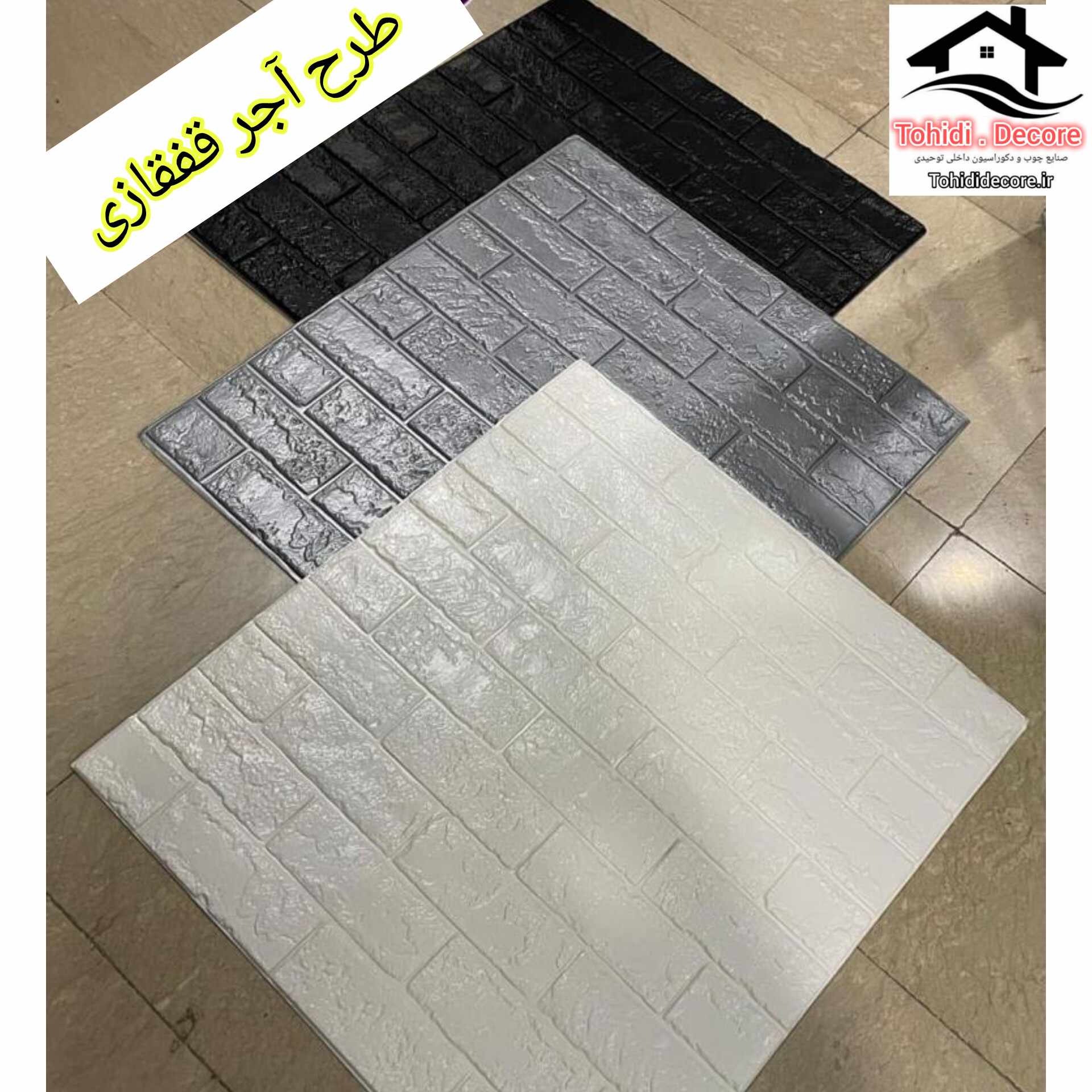 دیوارپوش فومی چسبدار طرح آجر قفقازی 