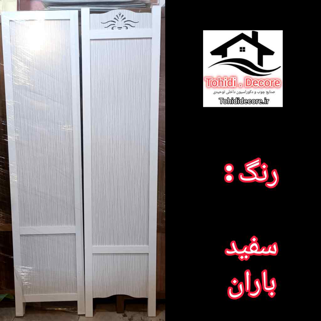 پارتیشن متحرک جدا کننده فضا رنگ سفید باران