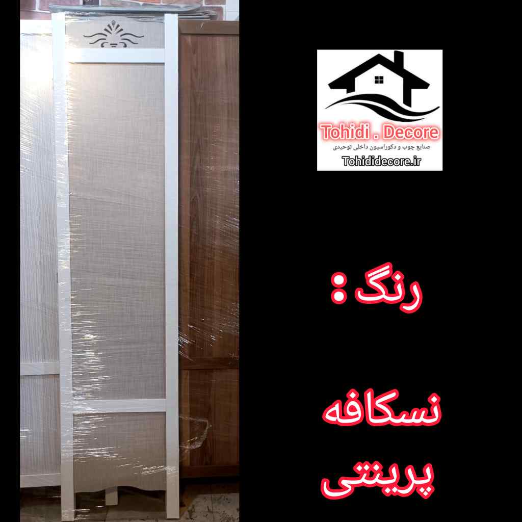 تصاویر پاروان جدا کننده رنگ نسکافه پرینتی