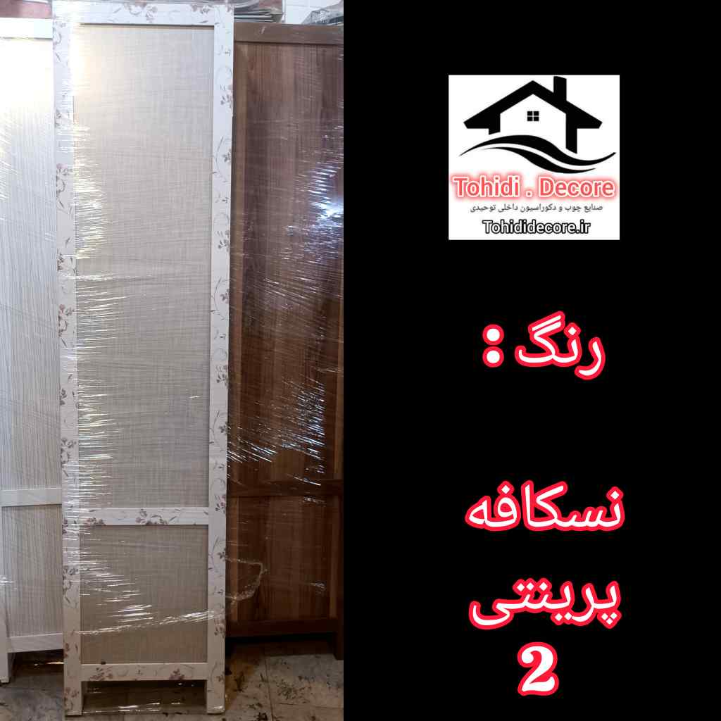 تصاویر پاروان جدا کننده رنگ نسکافه پرینتی