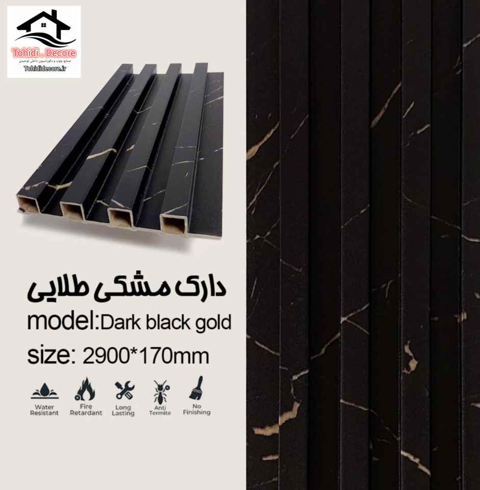 قیمت و تصاویر ترمووال kitkat pvc دارک مشکی طلایی
