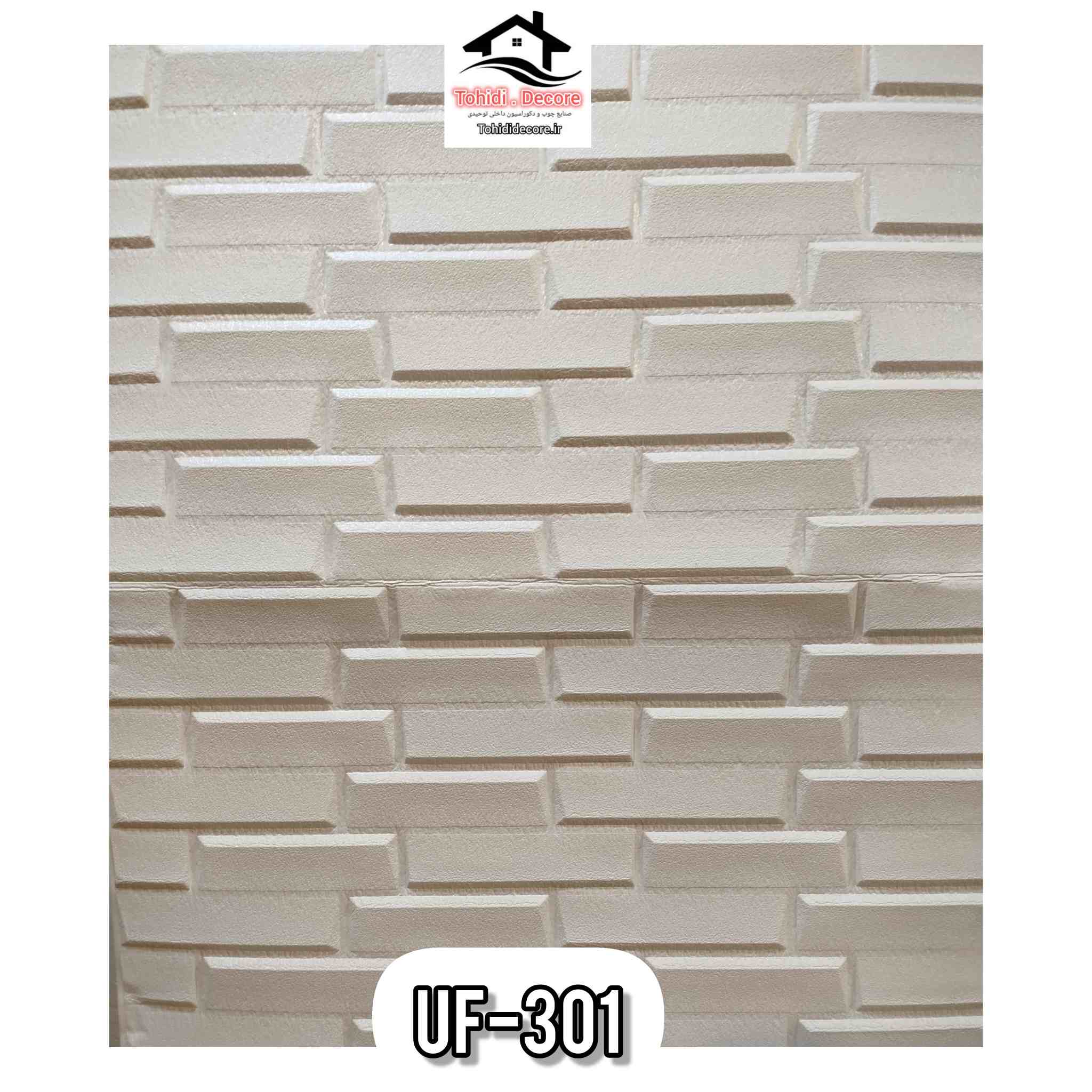  تصاویر دیوارپوش فومی وارداتی کد uf301 طرح شمش سفید. پشت چسب دار 