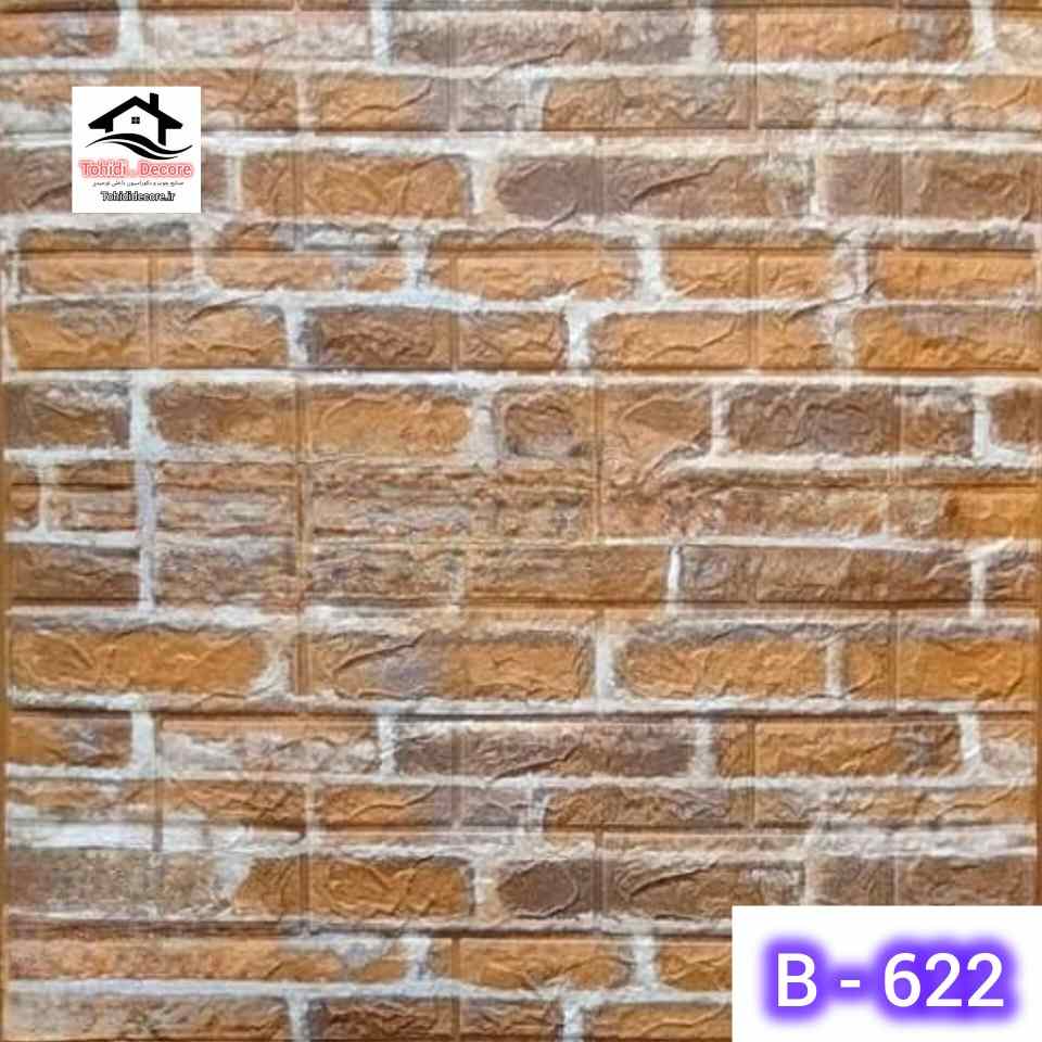  دیوارپوش فومی پشت چسب دار طرح آجر سنتی  کدB-622
