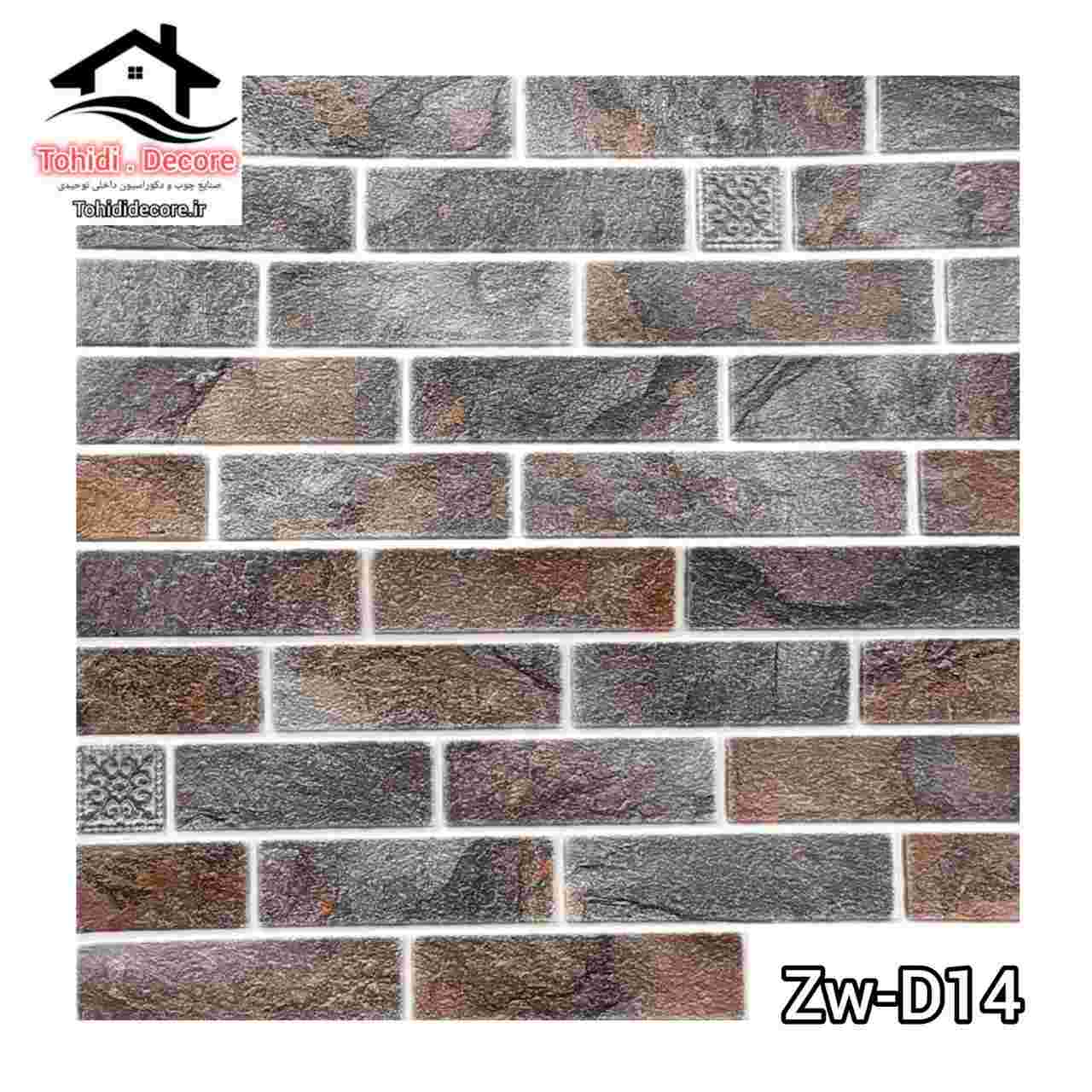 تصاویر دیوارپوش فومی چسبدار کدzw-14