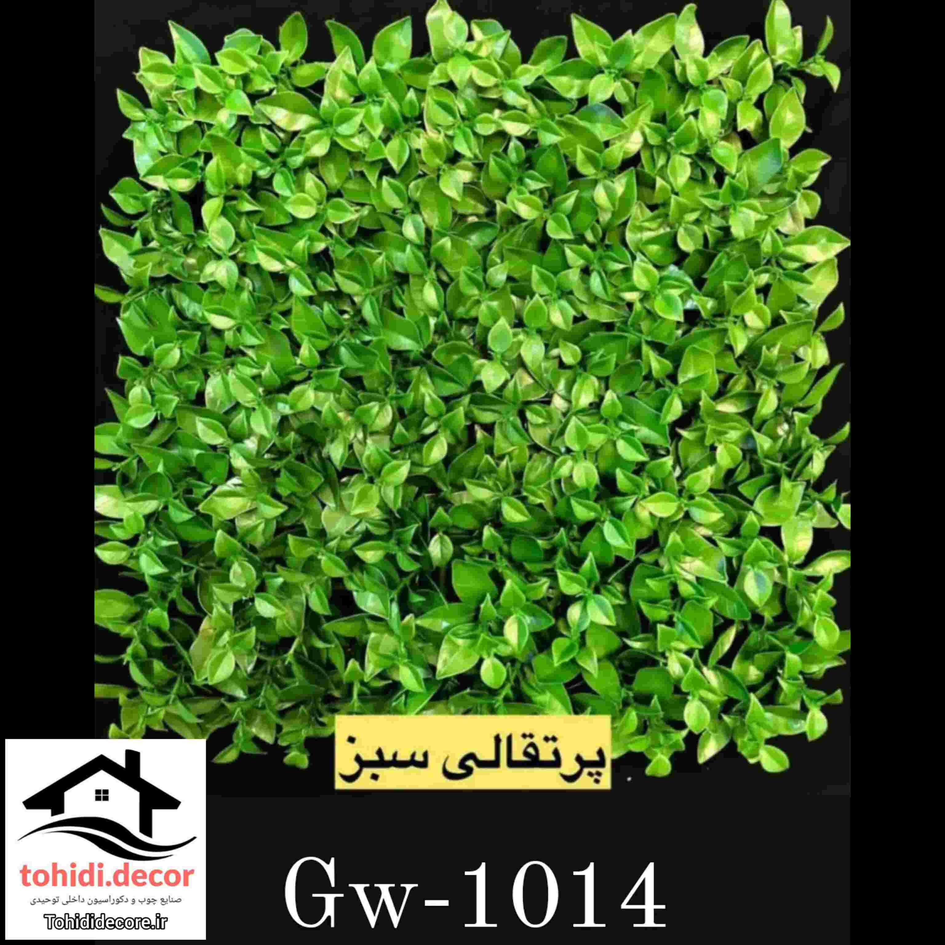 تصاویر دیوارپوش گرین وال کد GW-1014 برگ پرتغالی