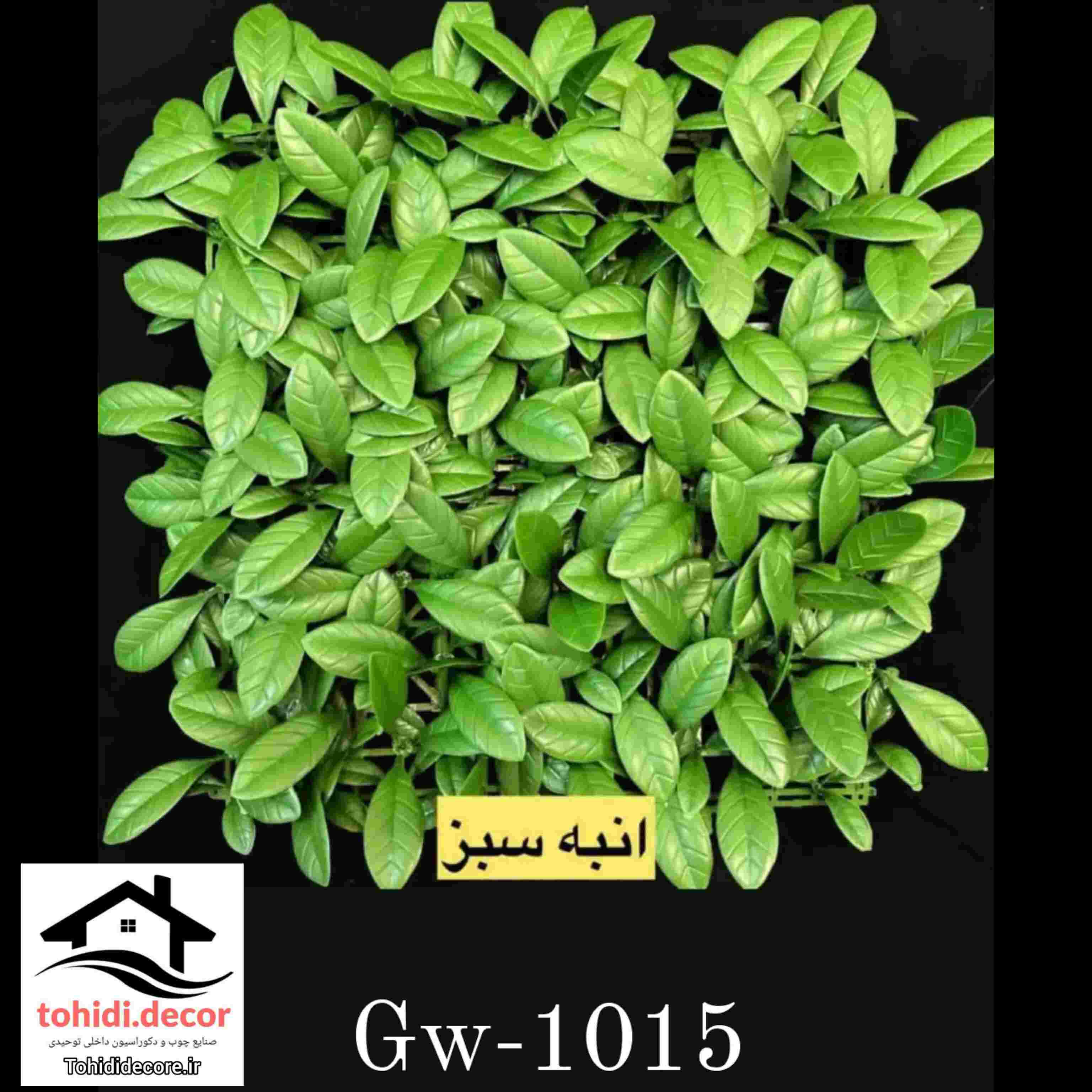 تصاویر پنل گرین وال کد gw1015 برگ انبه سبز