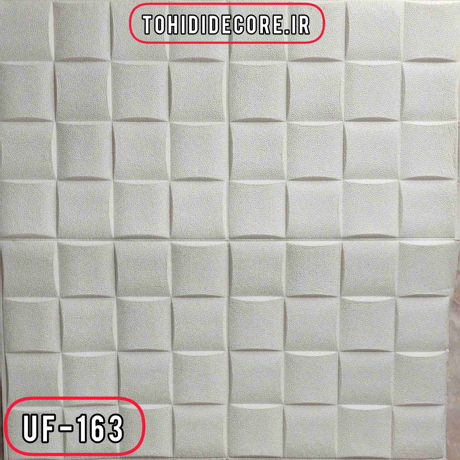 دیوارپوش طرح مربع مشبک وارداتی سفید کدuf163