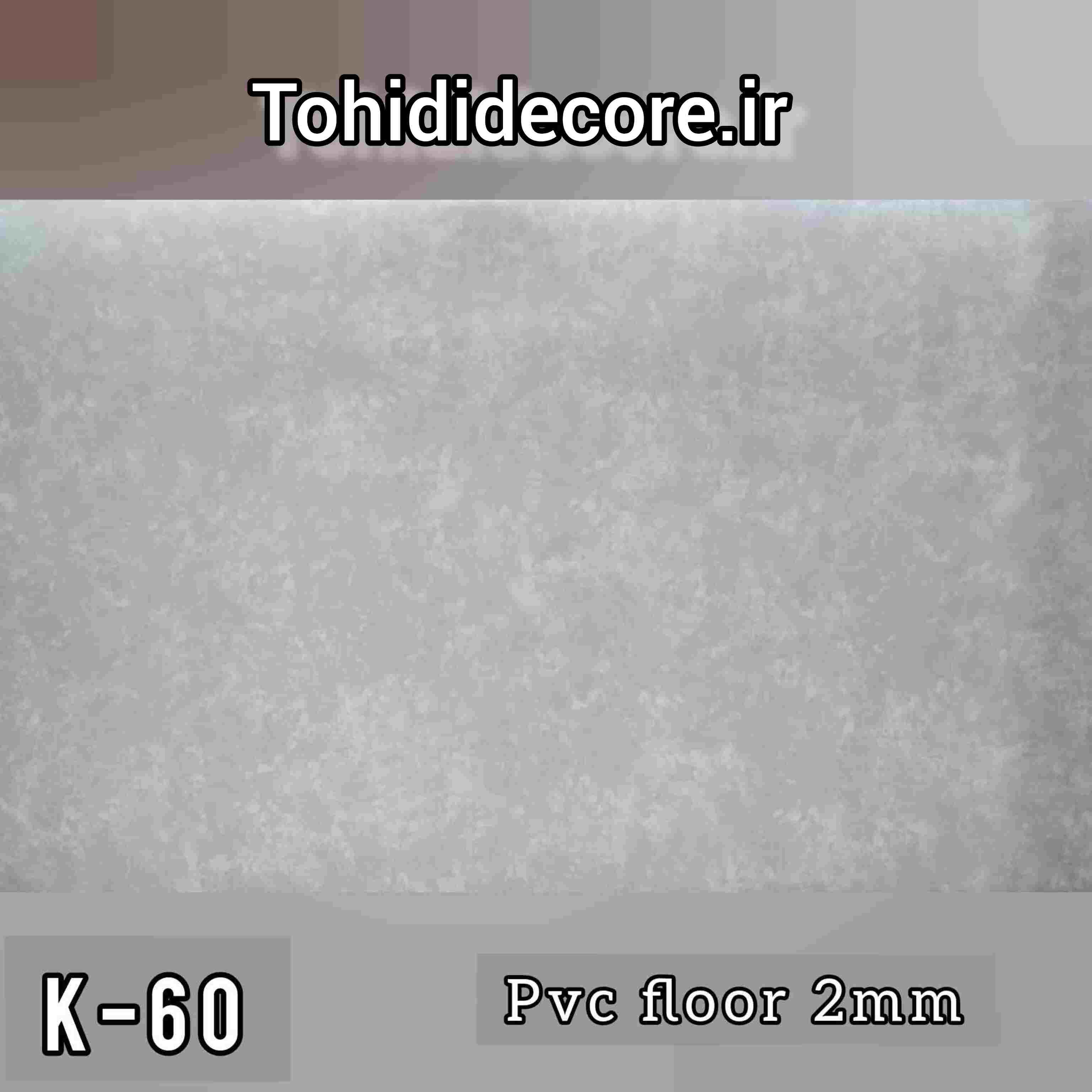 کدk60 طوسی بتن 