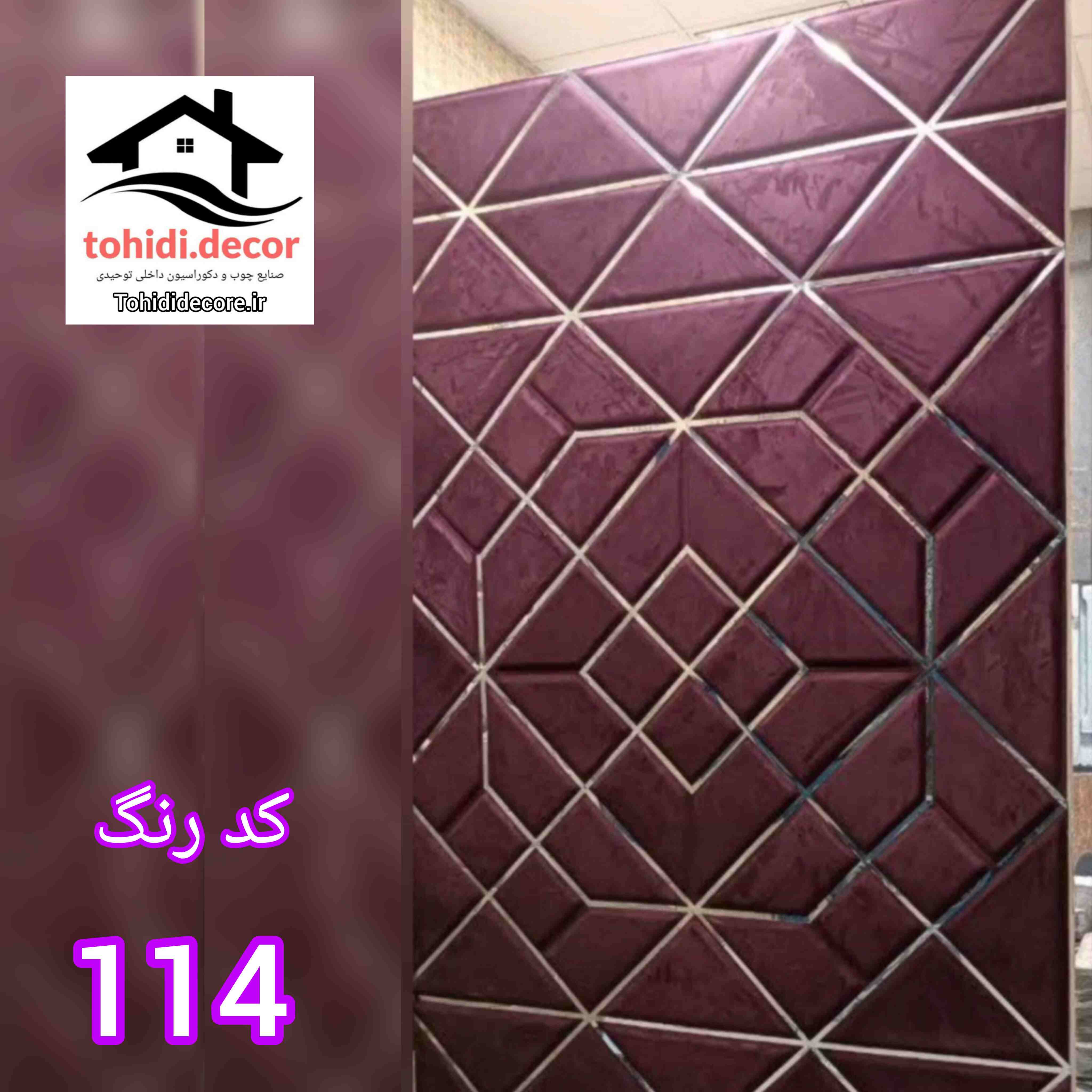 پنل لمسه مخمل Cl02 کد 114