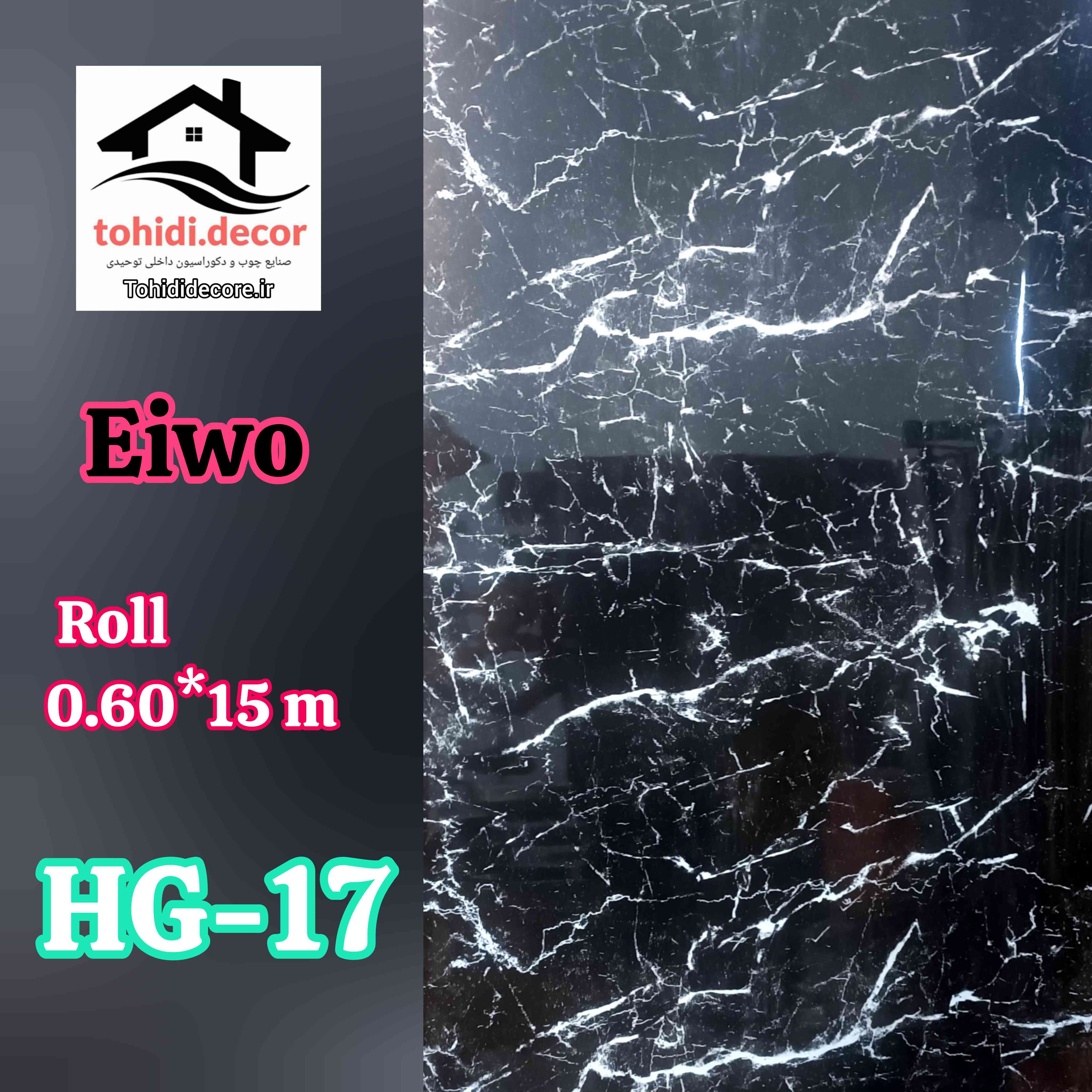 روکش چسبدار طرح سنگ کد HG-17