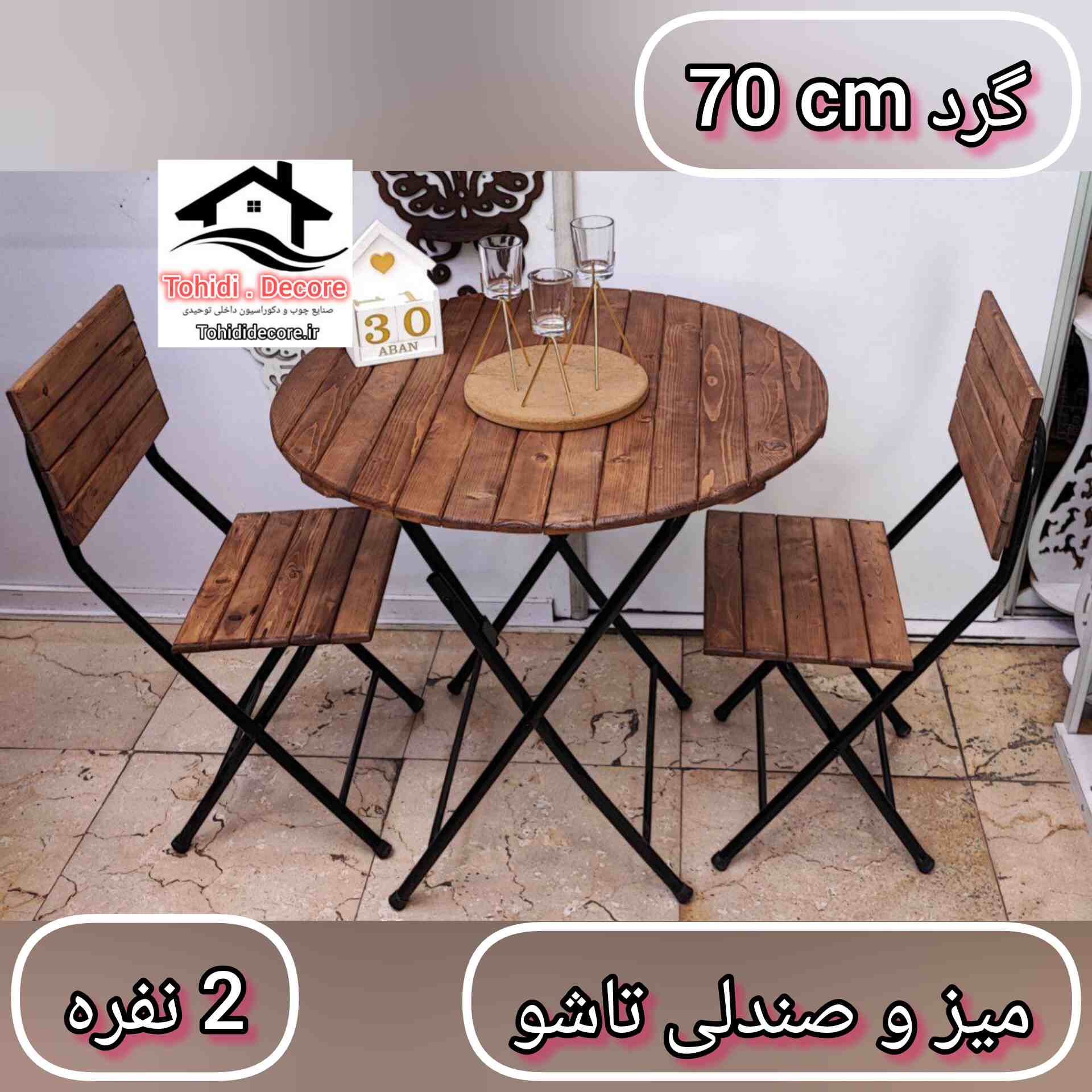 میز و صندلی ناهار خوری تاشو 2 نفره گرد wom3