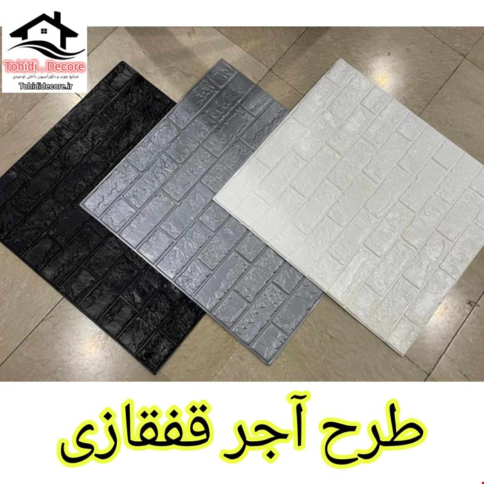 دیوارپوش فومی چسبدار طرح آجر قفقازی