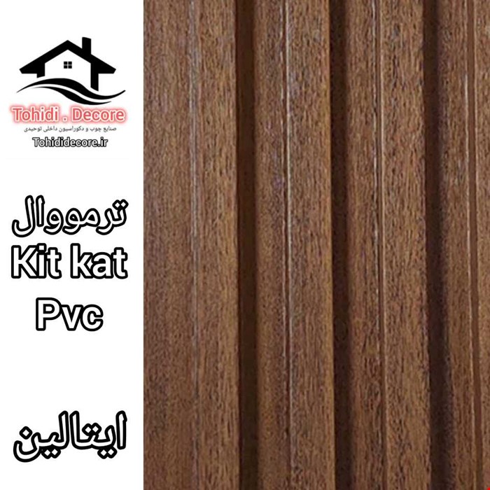 ترمووال kitkat pvc ایتالین