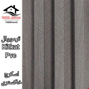 ترمووال kitkat pvc اسکرچ خاکستری