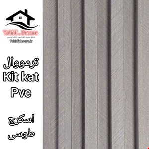 ترمووال kitkat pvc اسکرچ طوسی