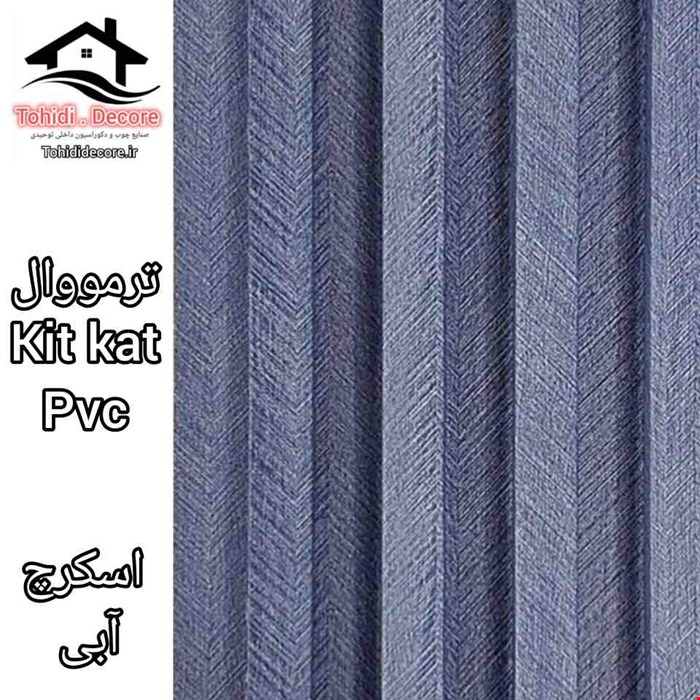 ترمووال kitkat pvc اسکرچ آبی