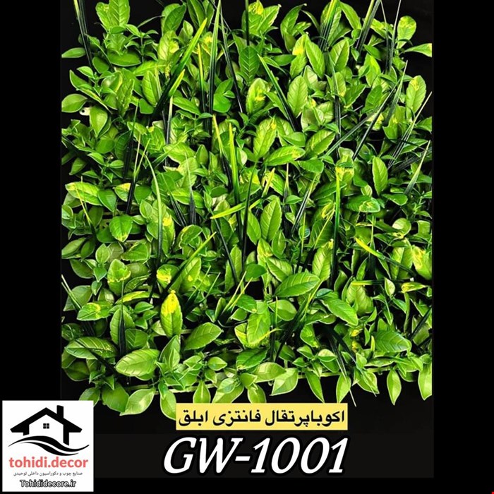 دیوارپوش گرین وال کد GW-1001