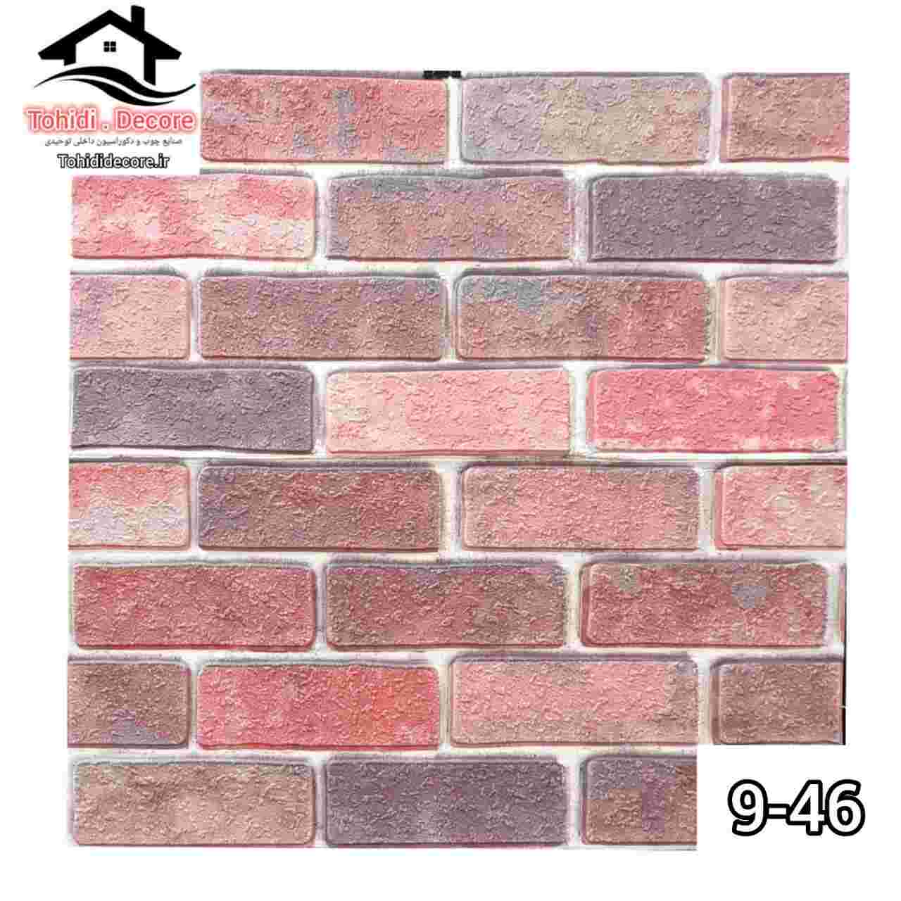 دیوارپوش فومی طرح اجر رنگی کد9-46