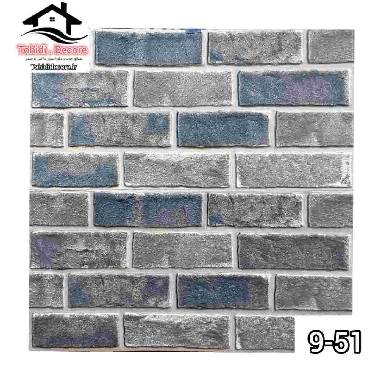 دیوارپوش فومی پشت چسبدار وارداتی کد9-51