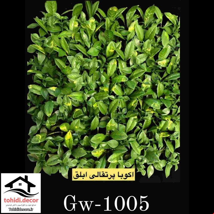 دیوارپوش گرین وال کد GW-1005