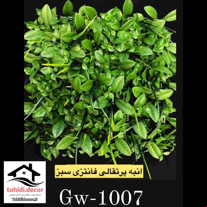 دیوارپوش گرین وال کد GW-1007