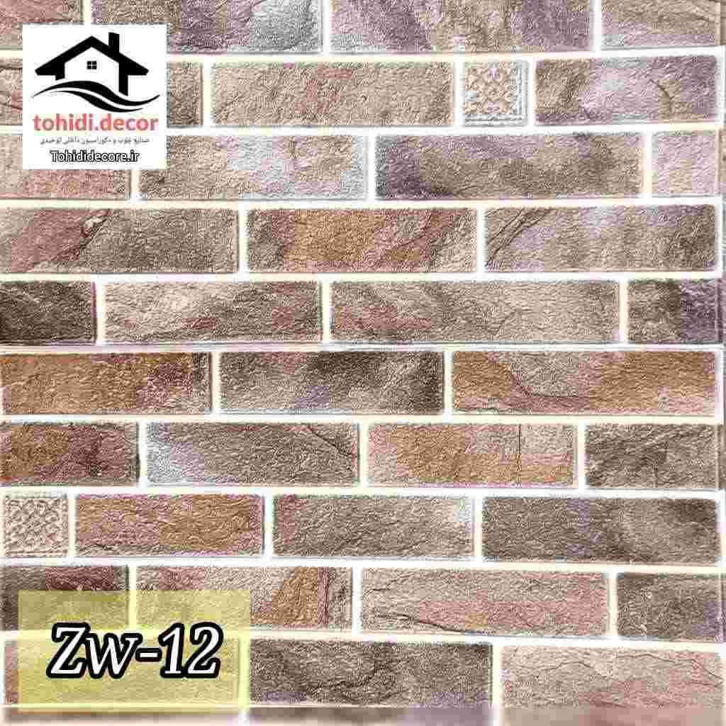 دیوارپوش فومی چسبدار طرح اجر رنگی zw12