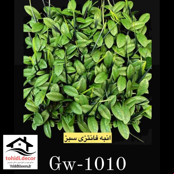 دیوارپوش گرین وال کد GW-1010