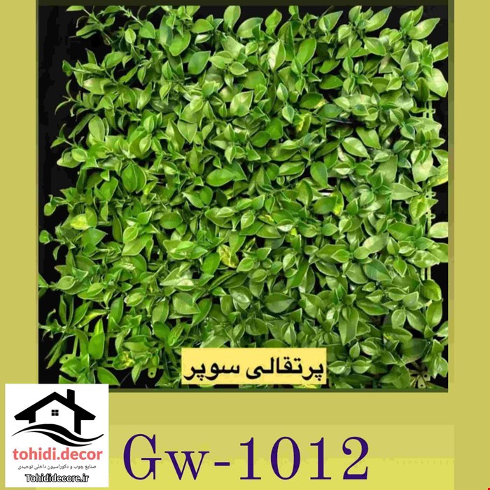 دیوارپوش گرین وال کد GW-1012