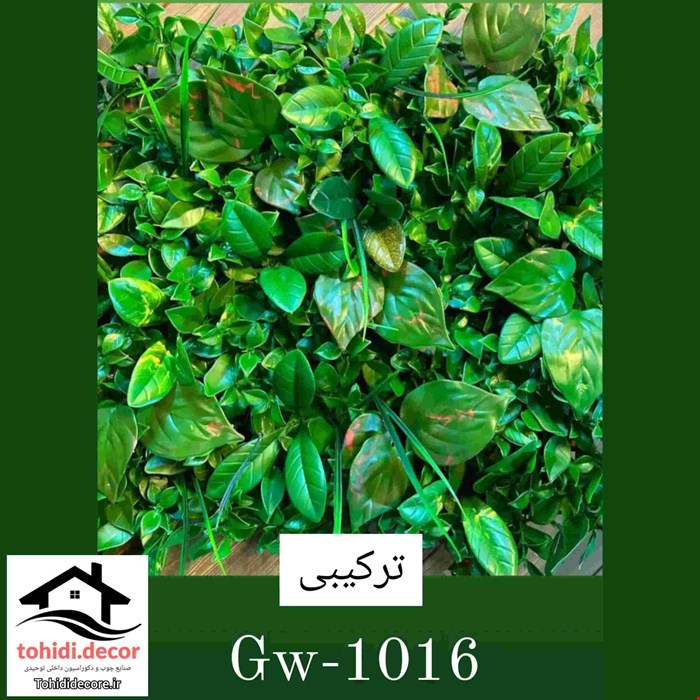 دیوارپوش گرین وال کد GW-1016