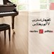 کفپوش وینیفلکس 