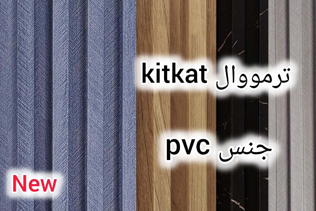 ترمووال kitkat